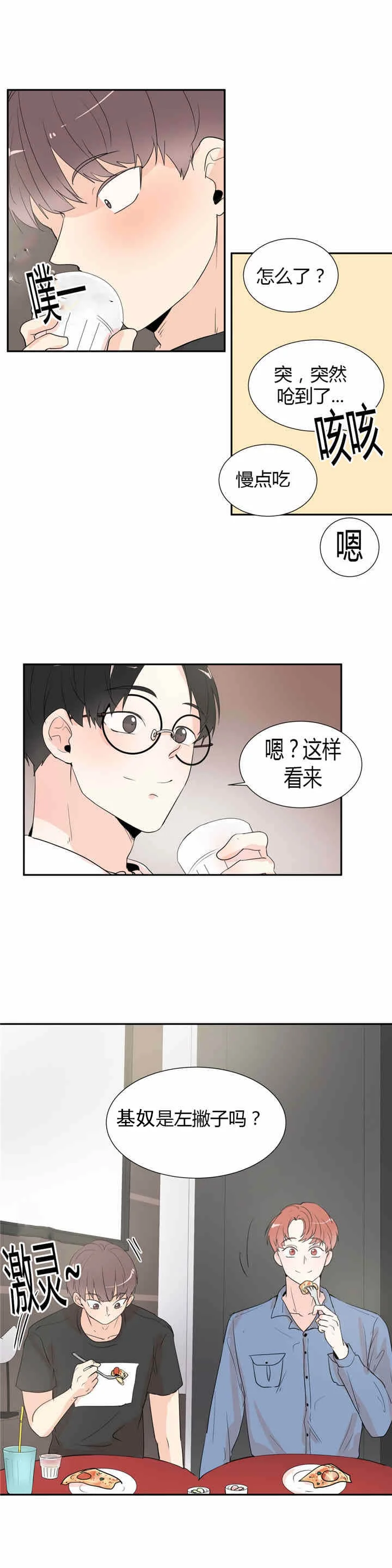 背对背 第34章：牵手 第8页