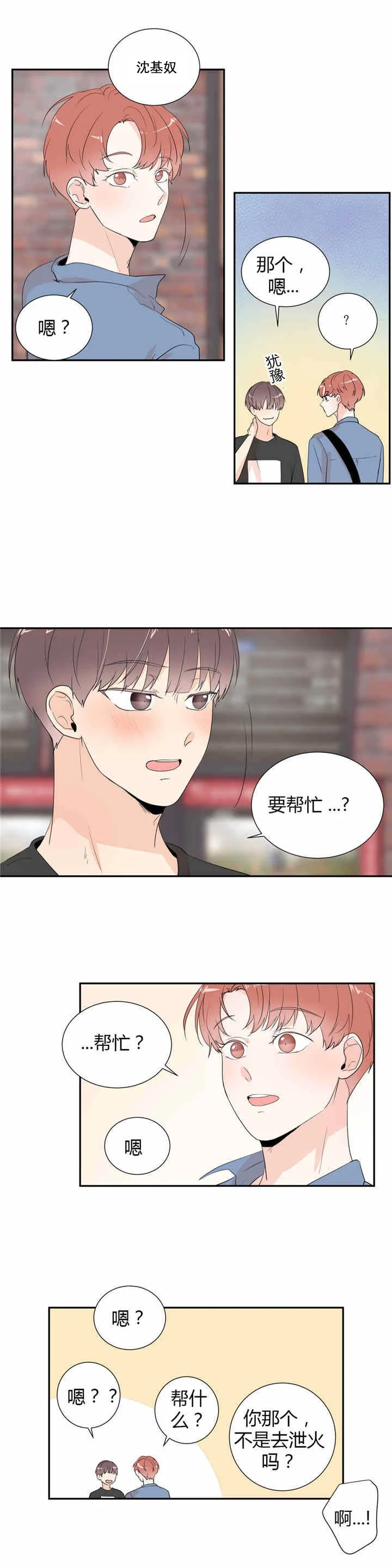 背对背 第34章：牵手 第2页