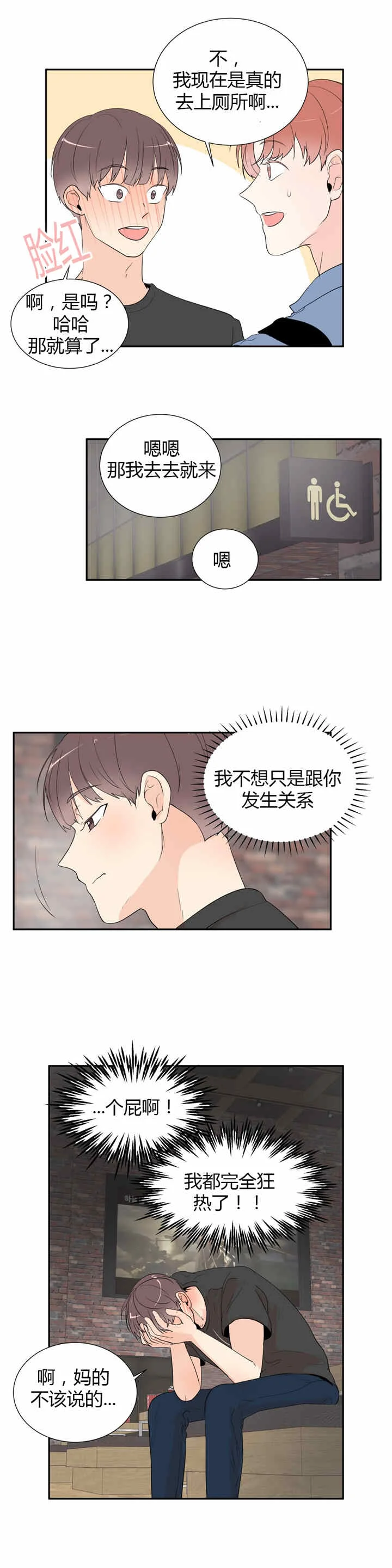 背对背 第34章：牵手 第3页