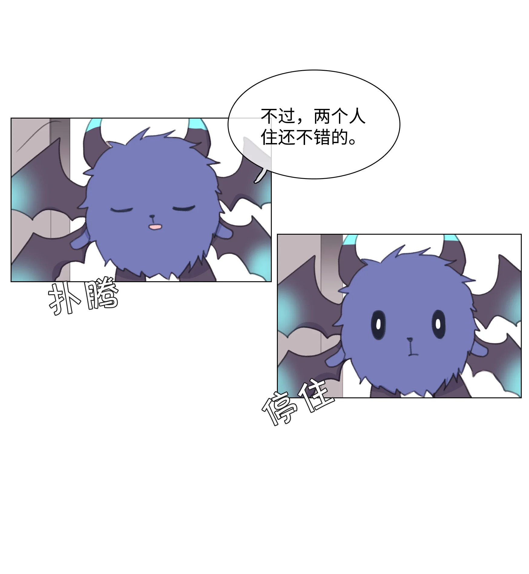能吃的只有你 01 第23页