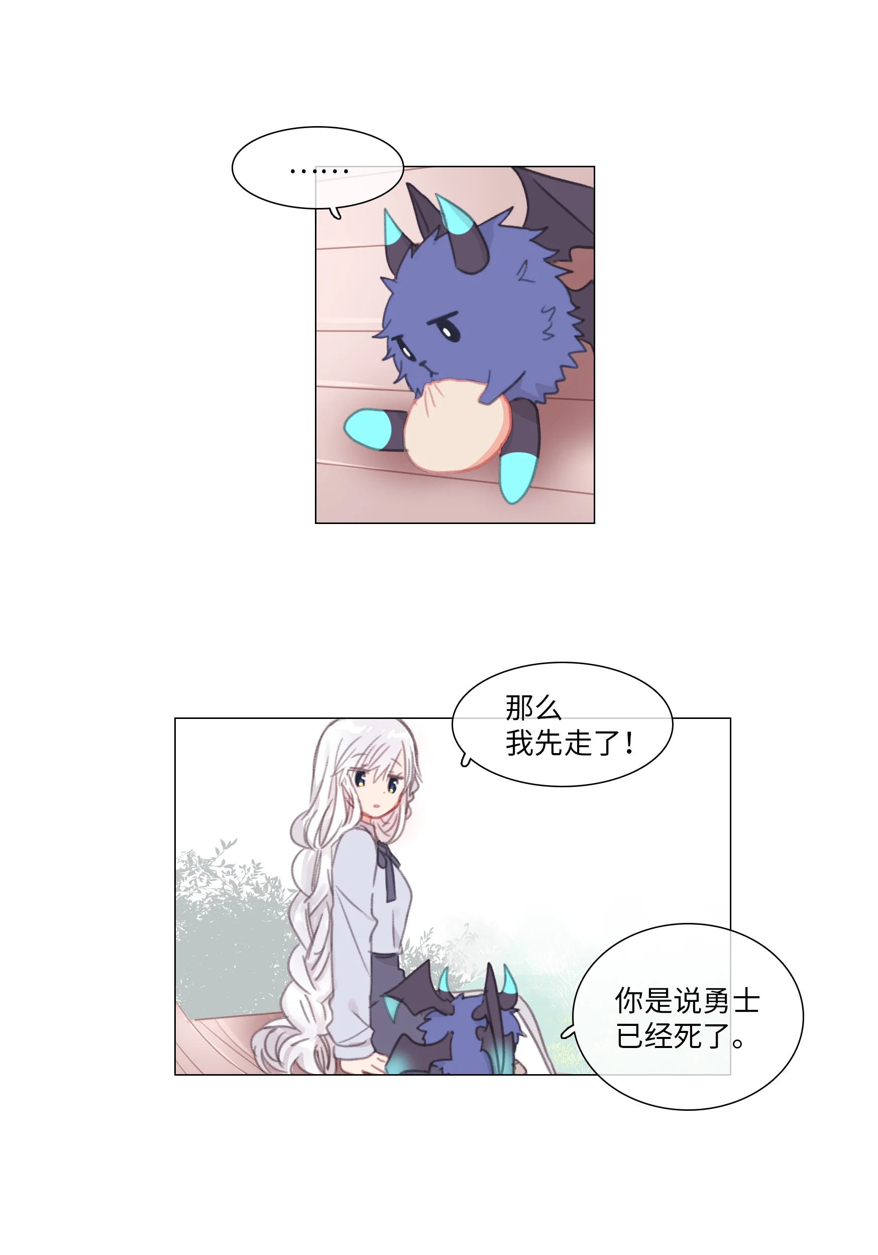 能吃的只有你 01 第12页