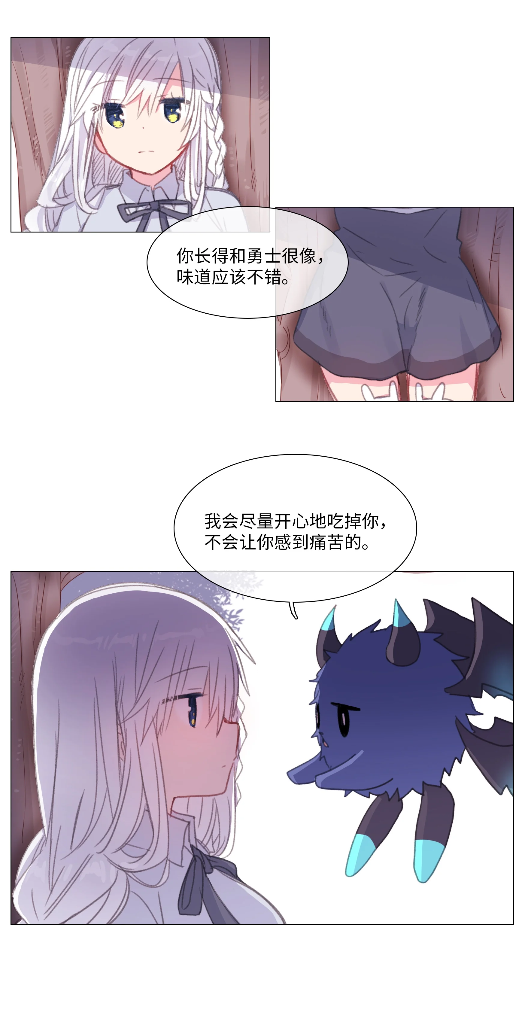 能吃的只有你 01 第15页
