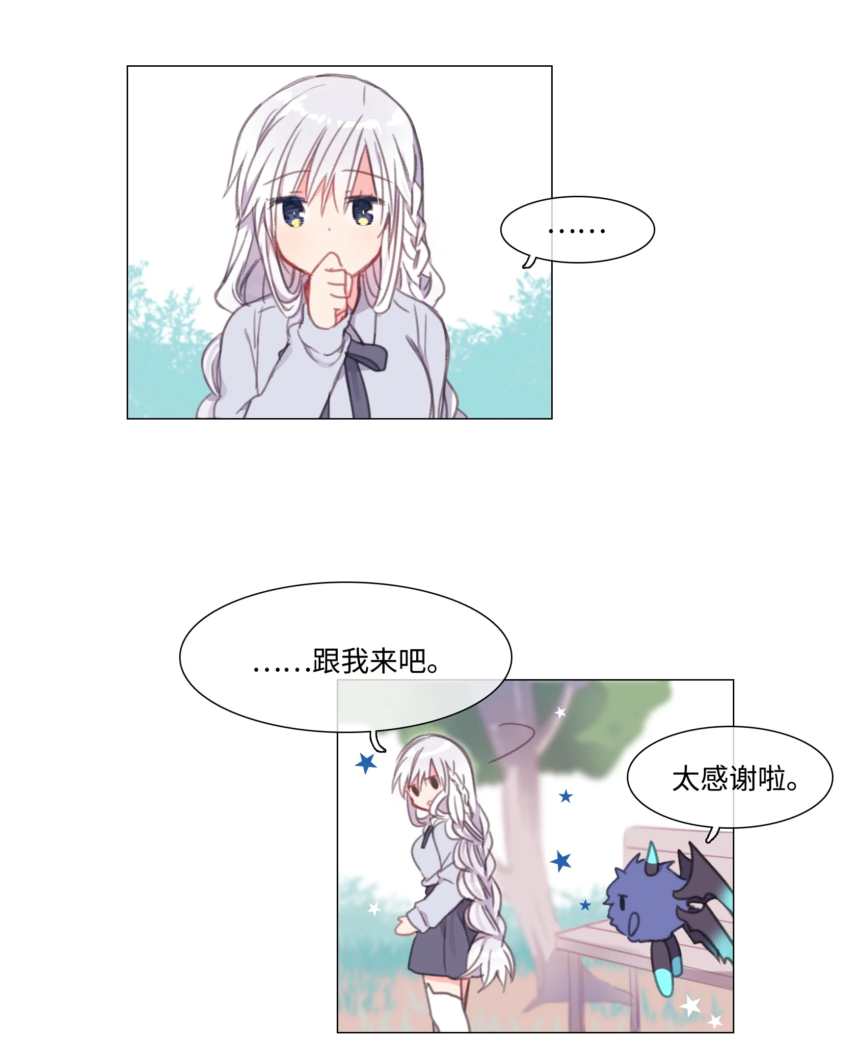 能吃的只有你 01 第21页