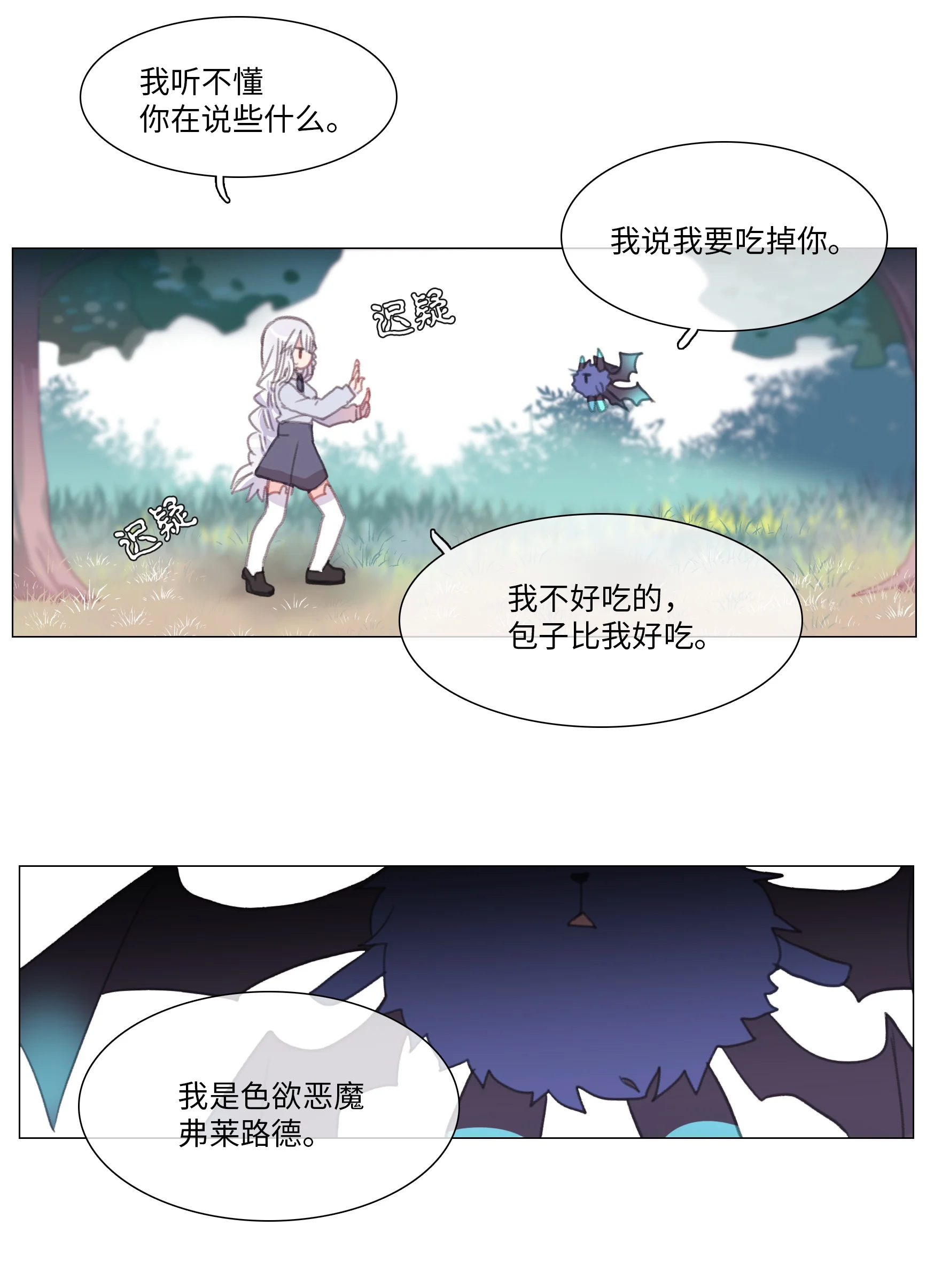 能吃的只有你 01 第14页
