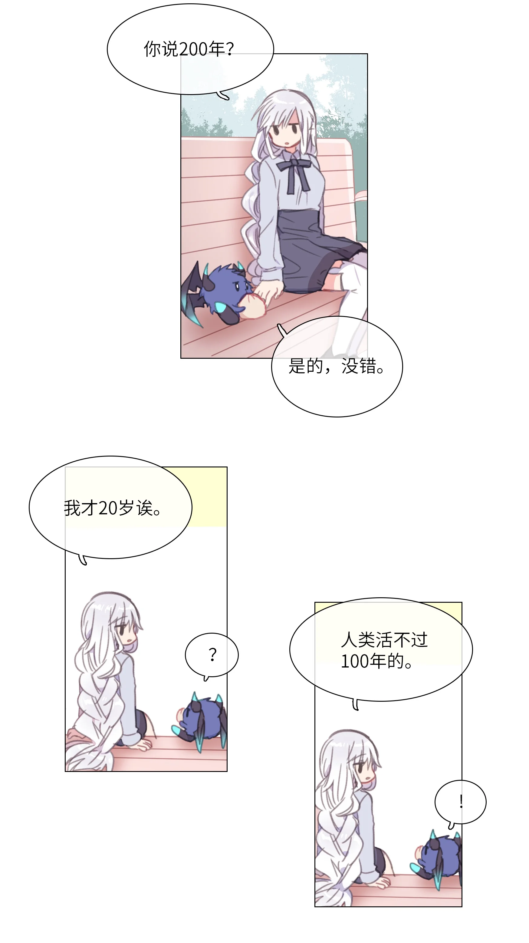 能吃的只有你 01 第9页