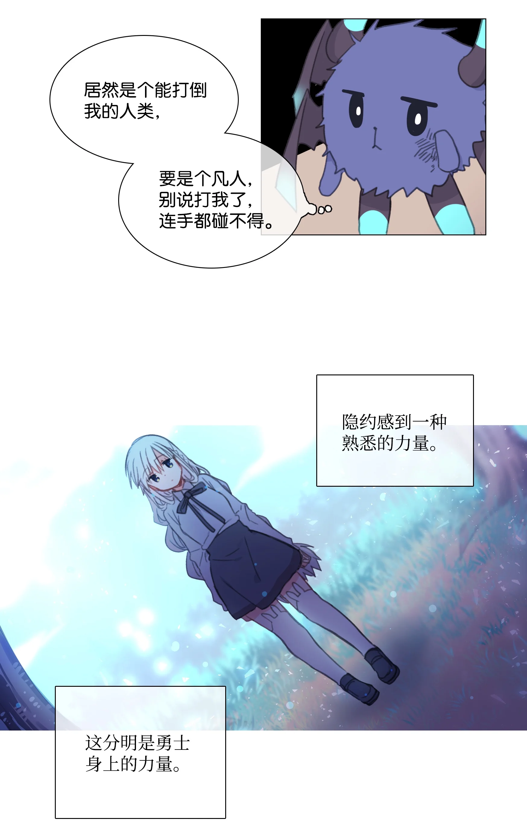 能吃的只有你 01 第17页