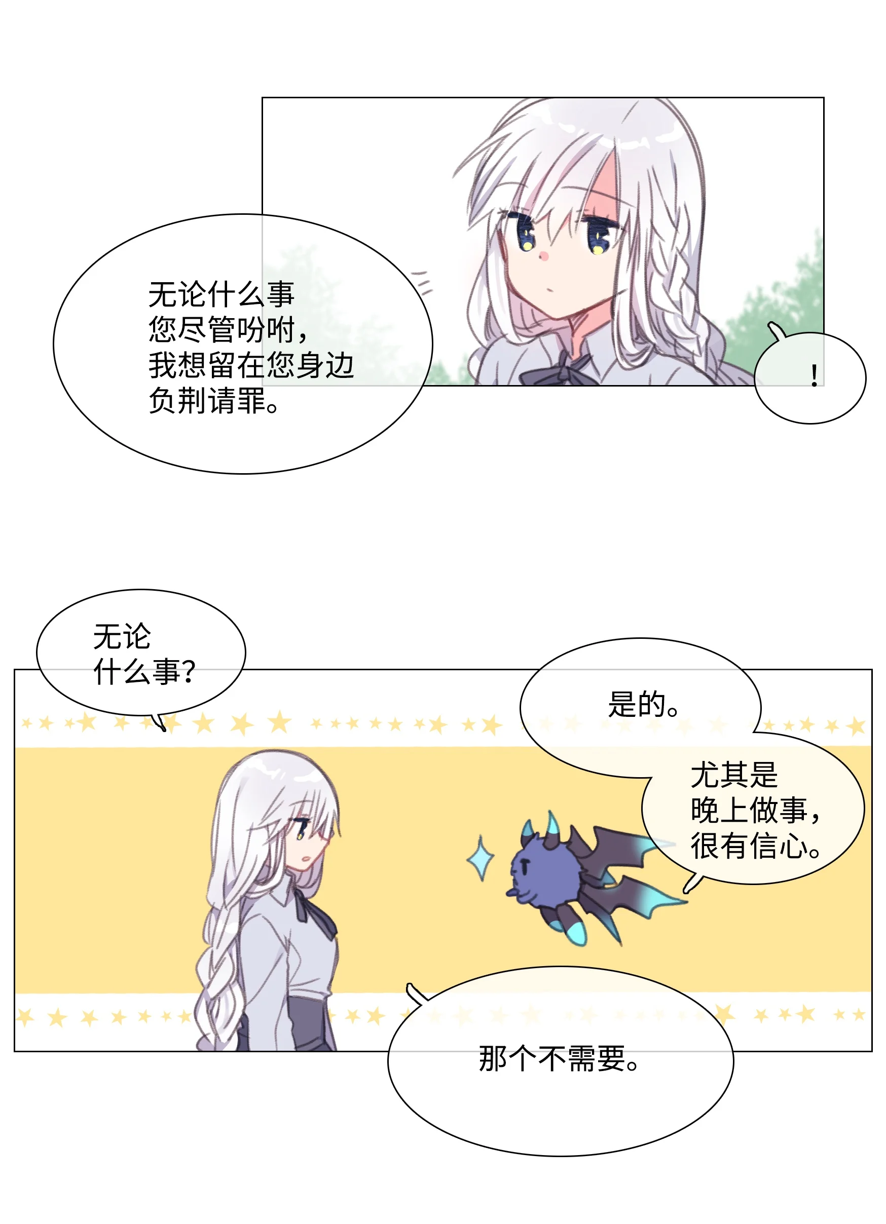 能吃的只有你 01 第20页
