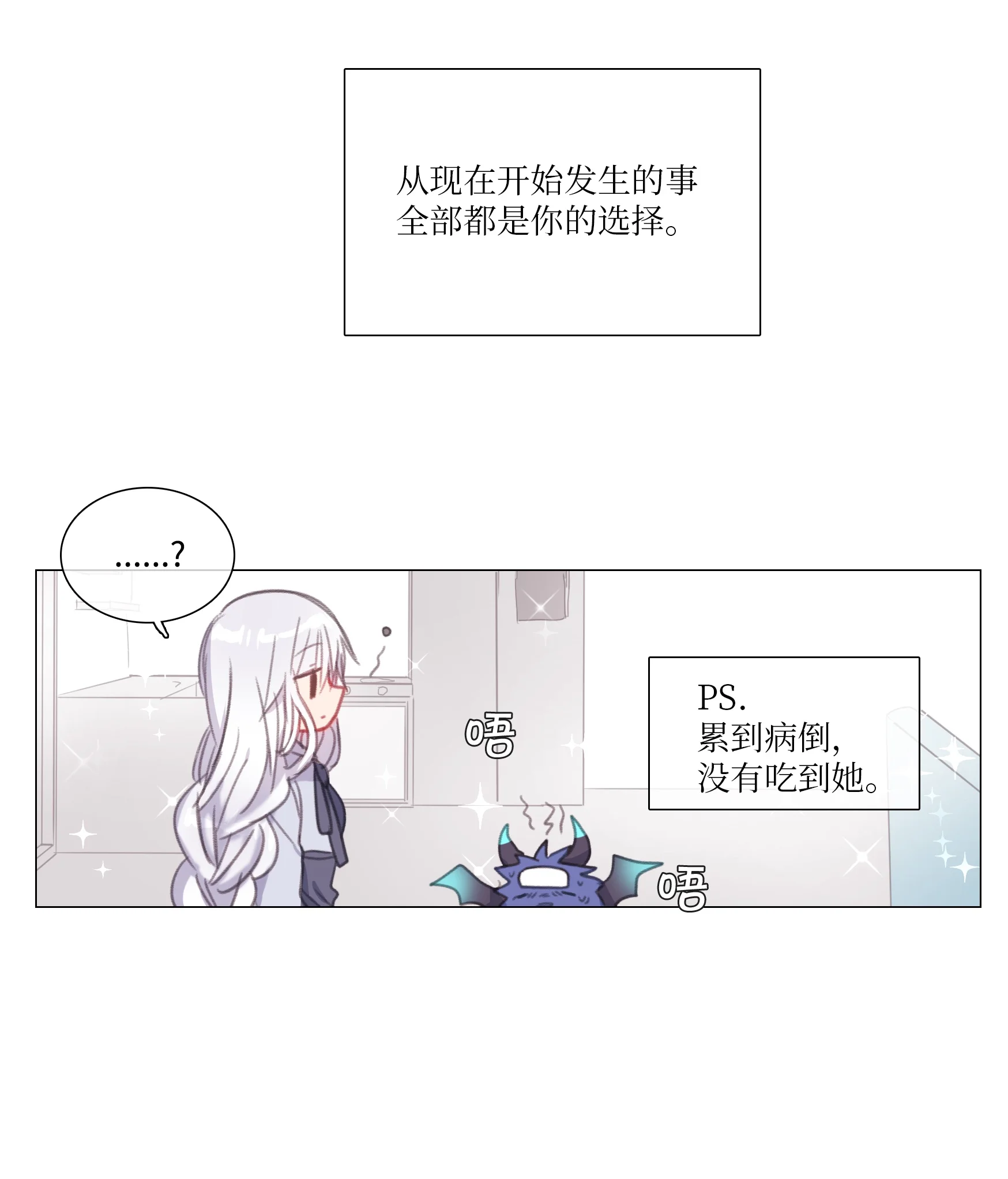 能吃的只有你 01 第35页