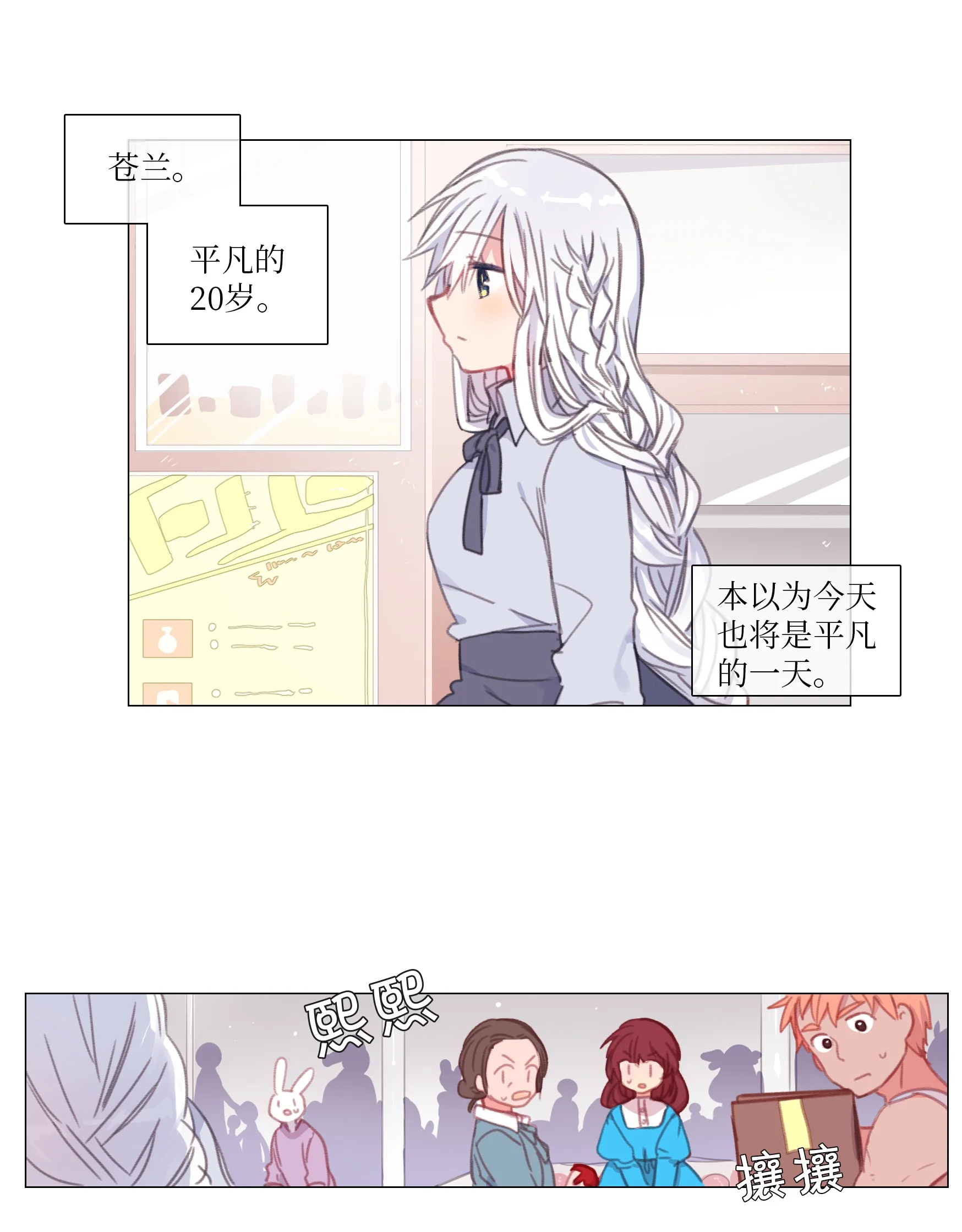 能吃的只有你 01 第4页