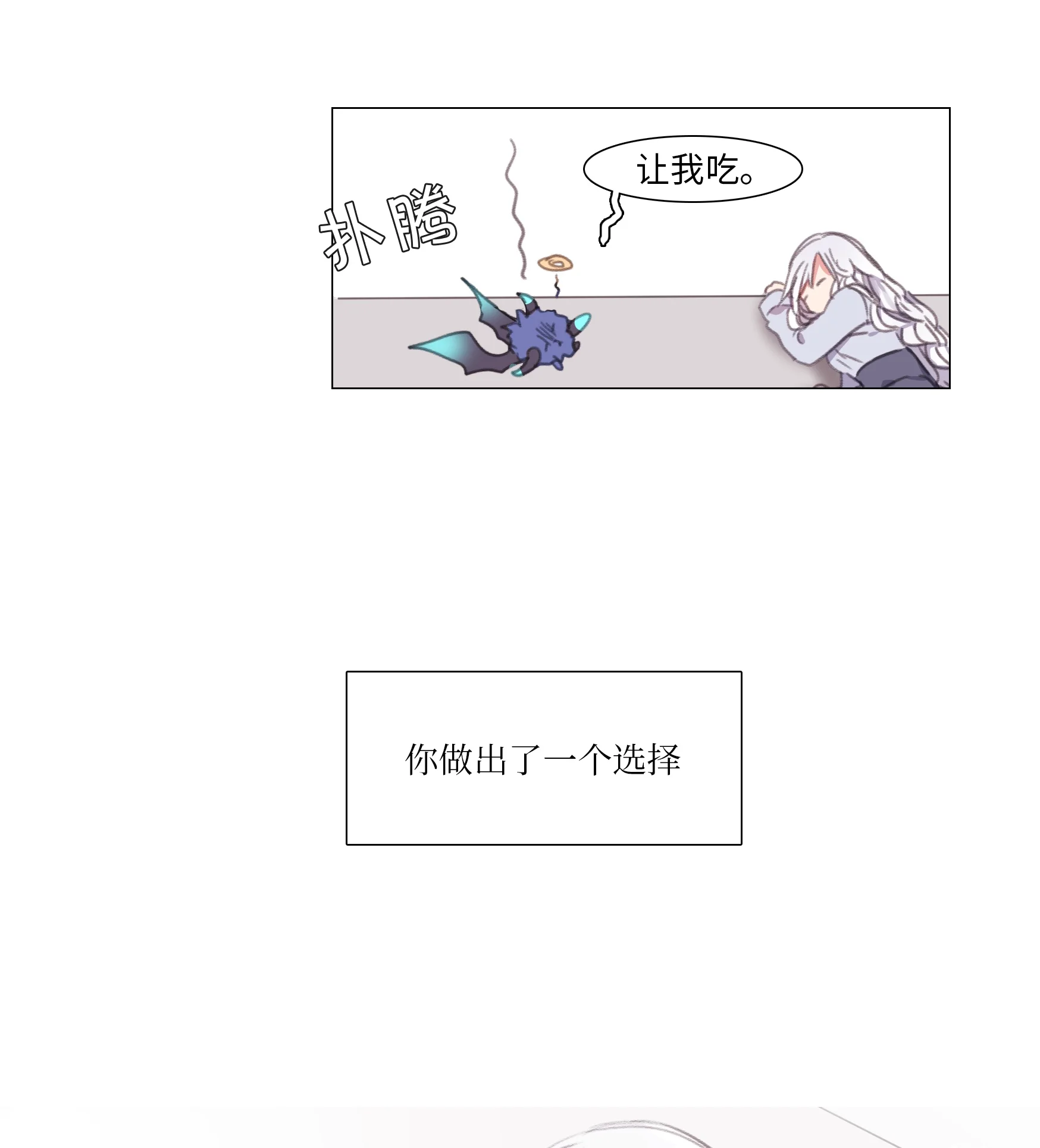 能吃的只有你 01 第33页