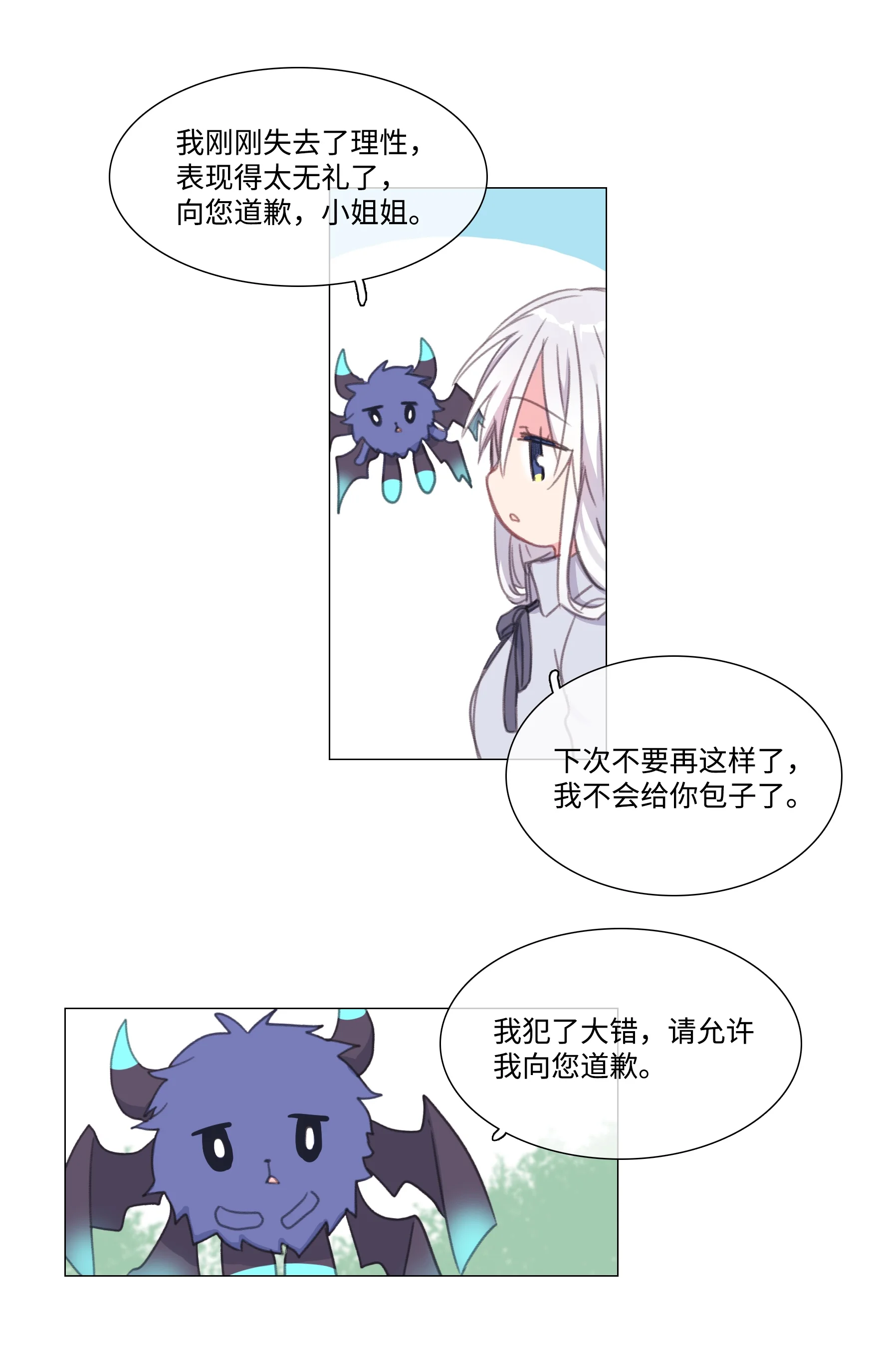 能吃的只有你 01 第19页