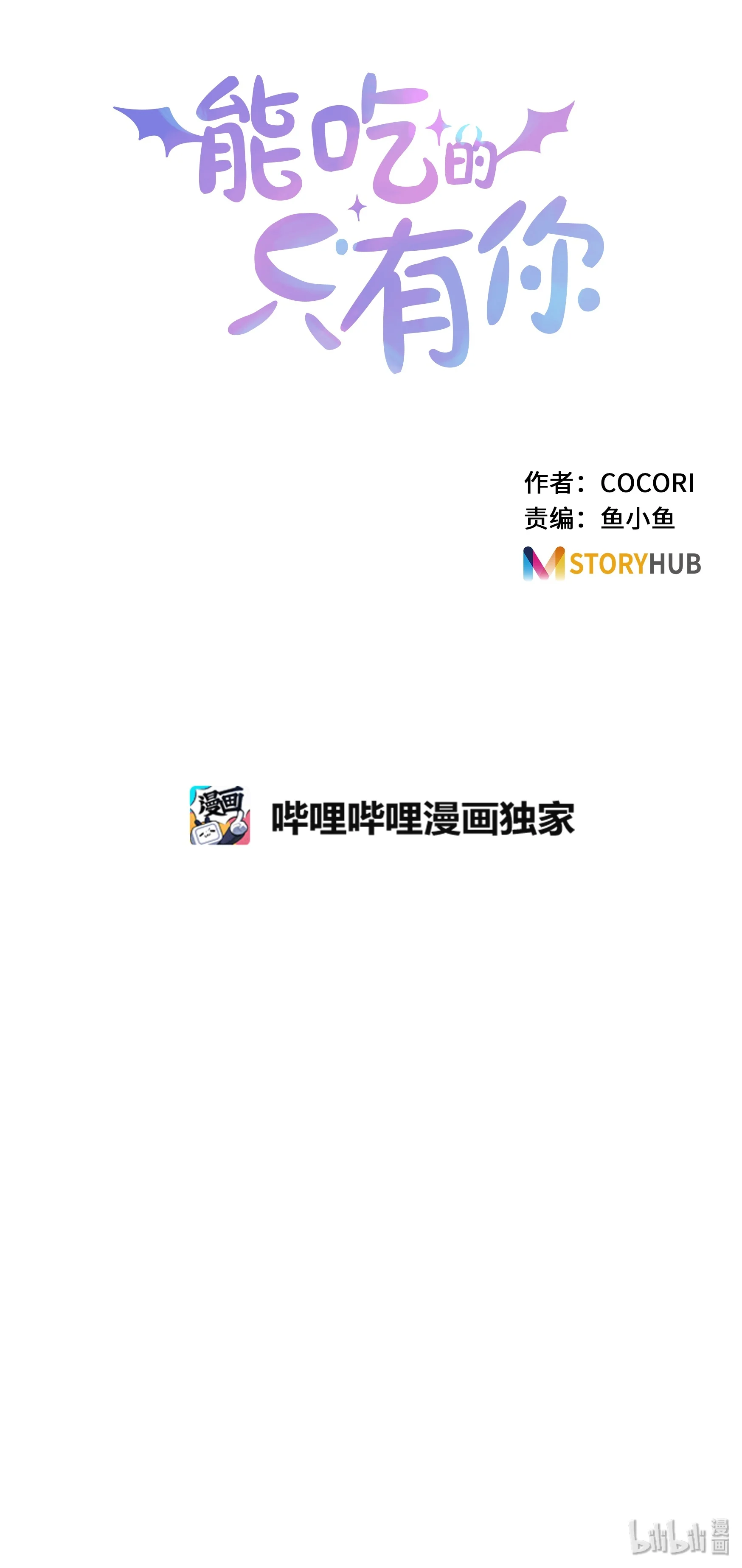 能吃的只有你 01 第36页