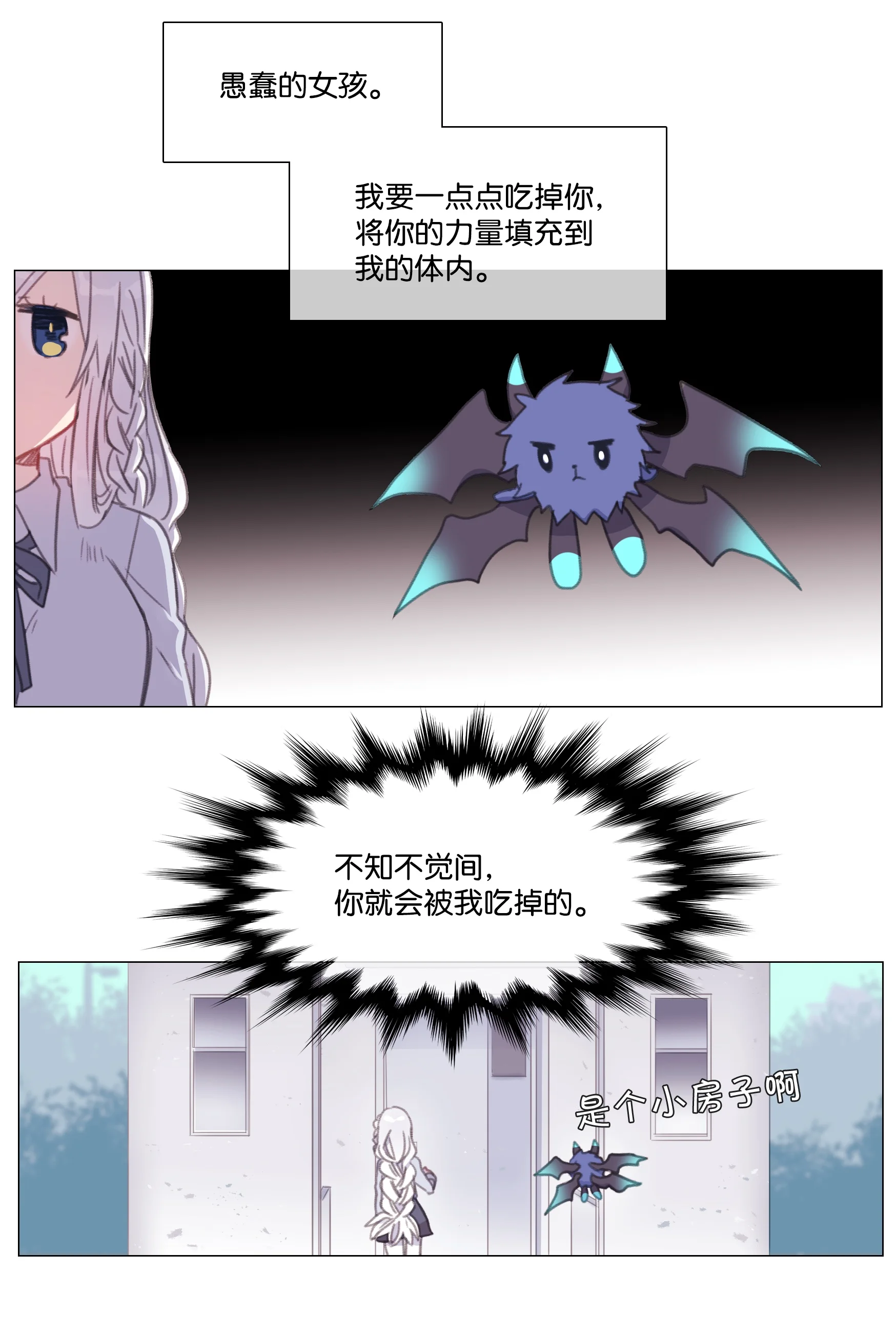 能吃的只有你 01 第22页