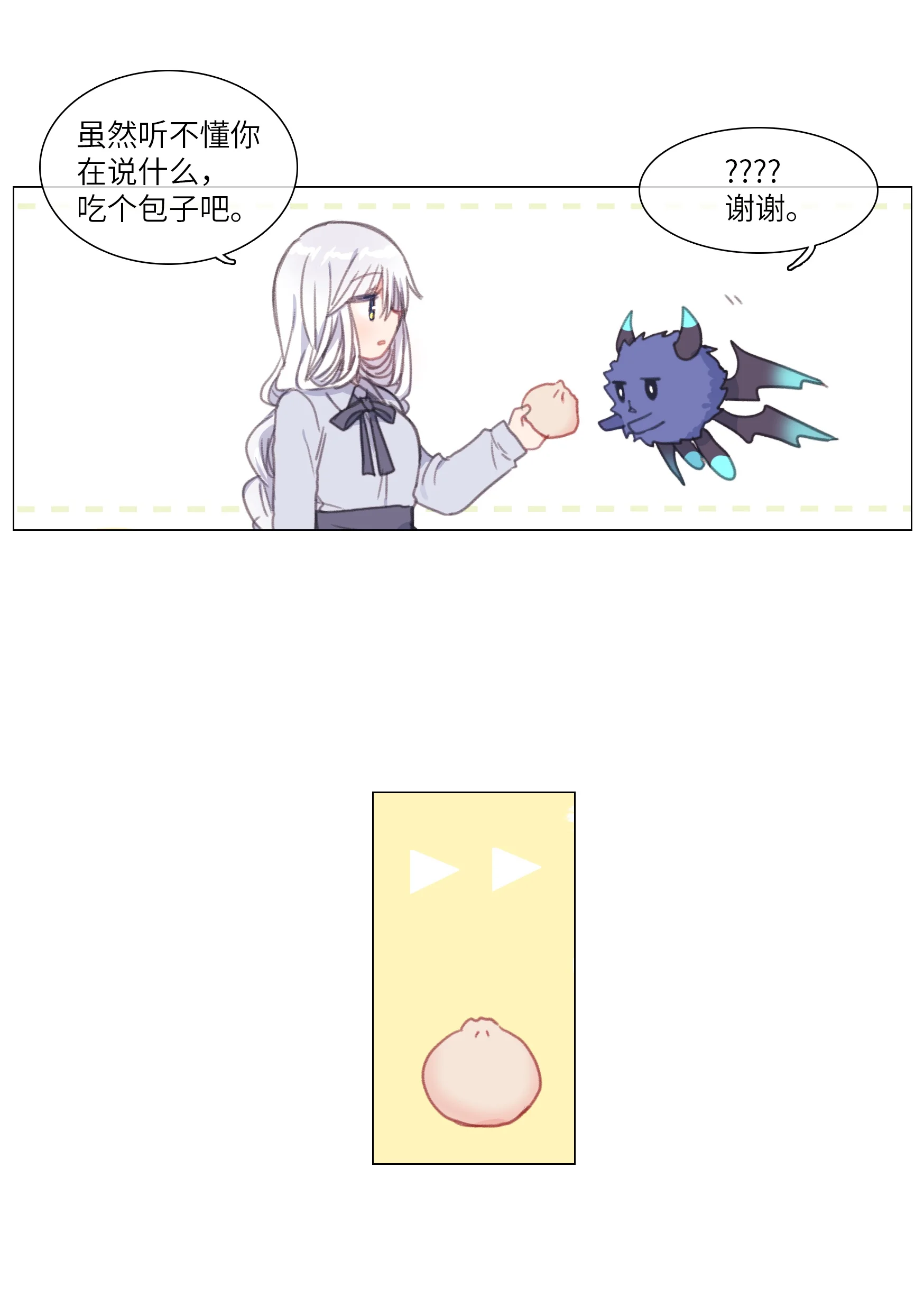 能吃的只有你 01 第7页