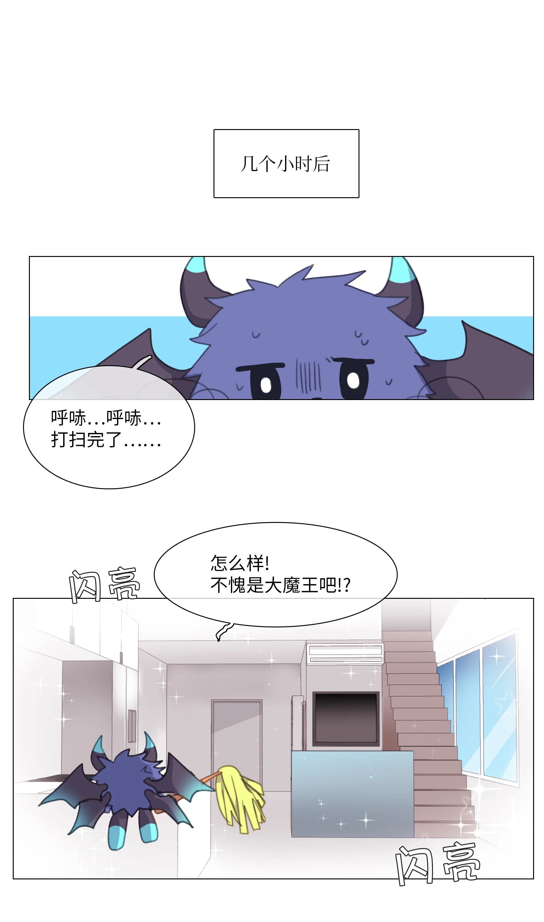 能吃的只有你 01 第31页