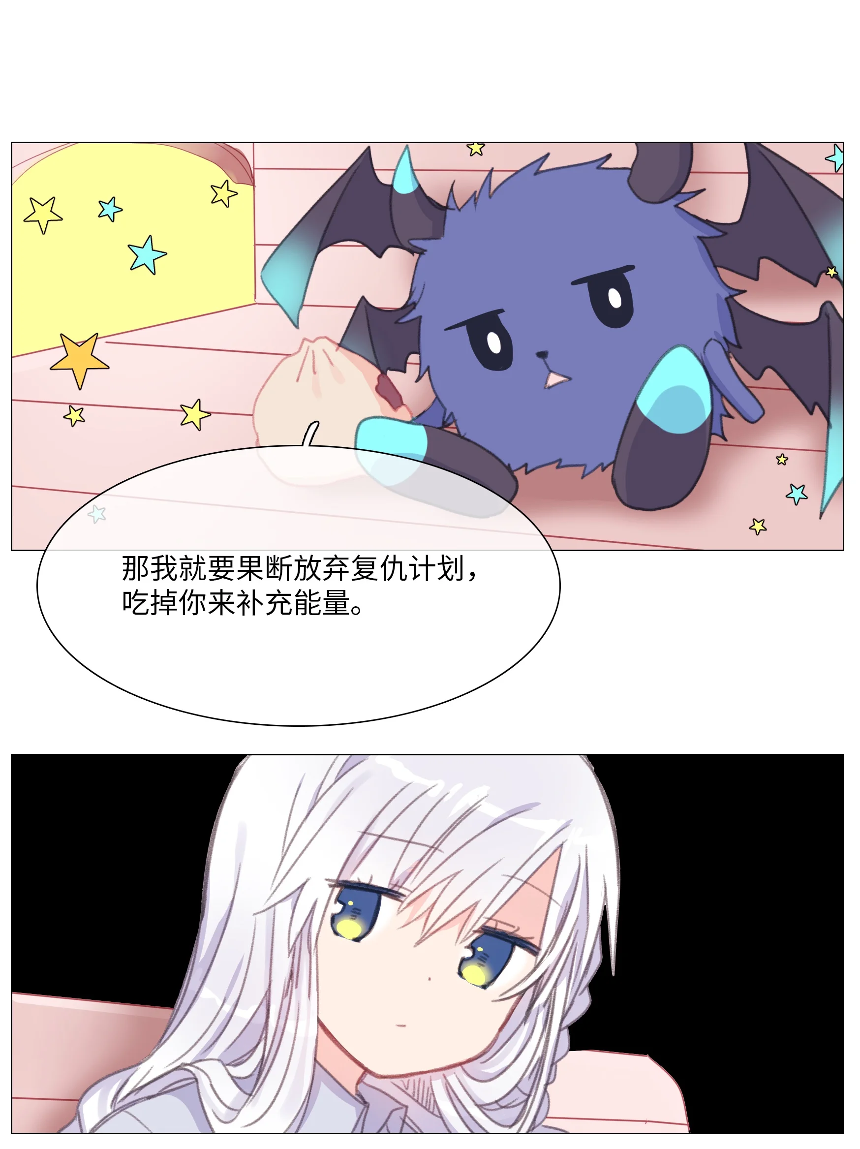 能吃的只有你 01 第13页