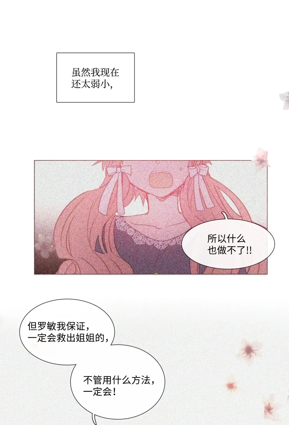 能吃的只有你 54 第15页
