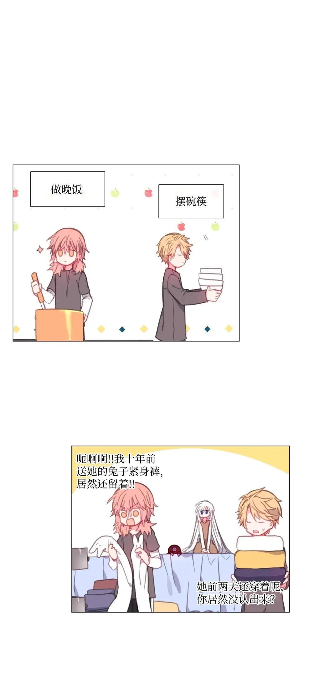 能吃的只有你 54 第54页