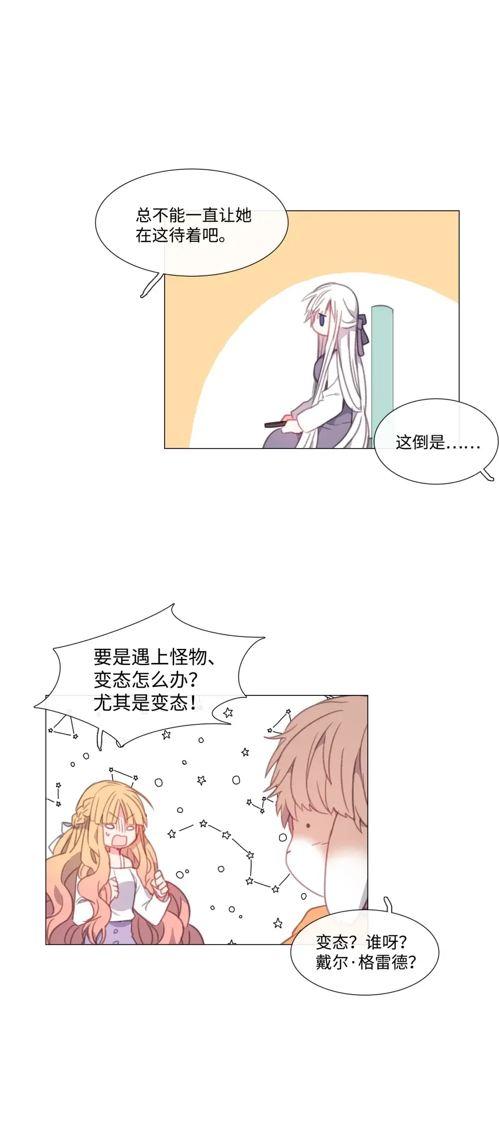 能吃的只有你 54 第45页