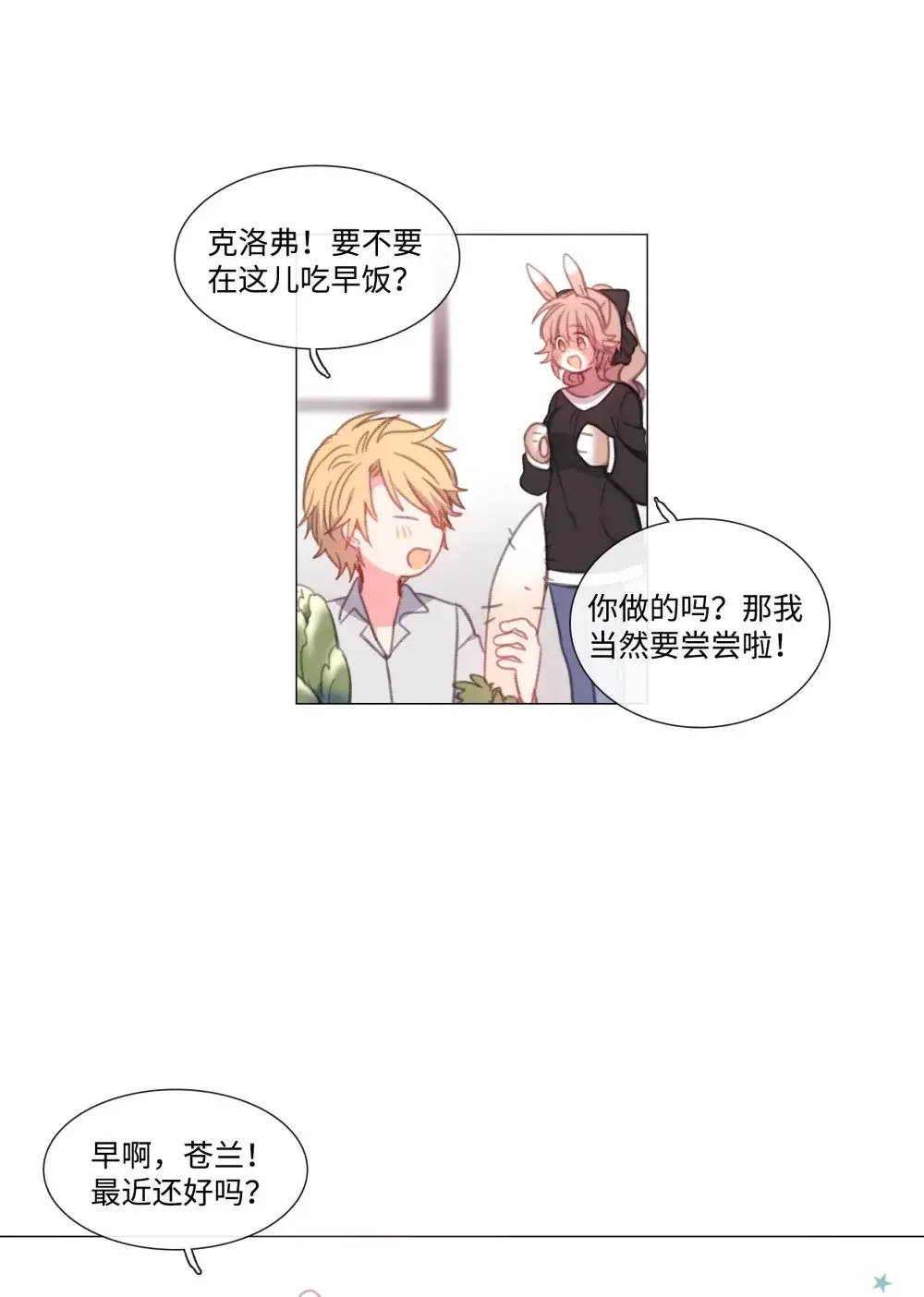能吃的只有你 55 第3页