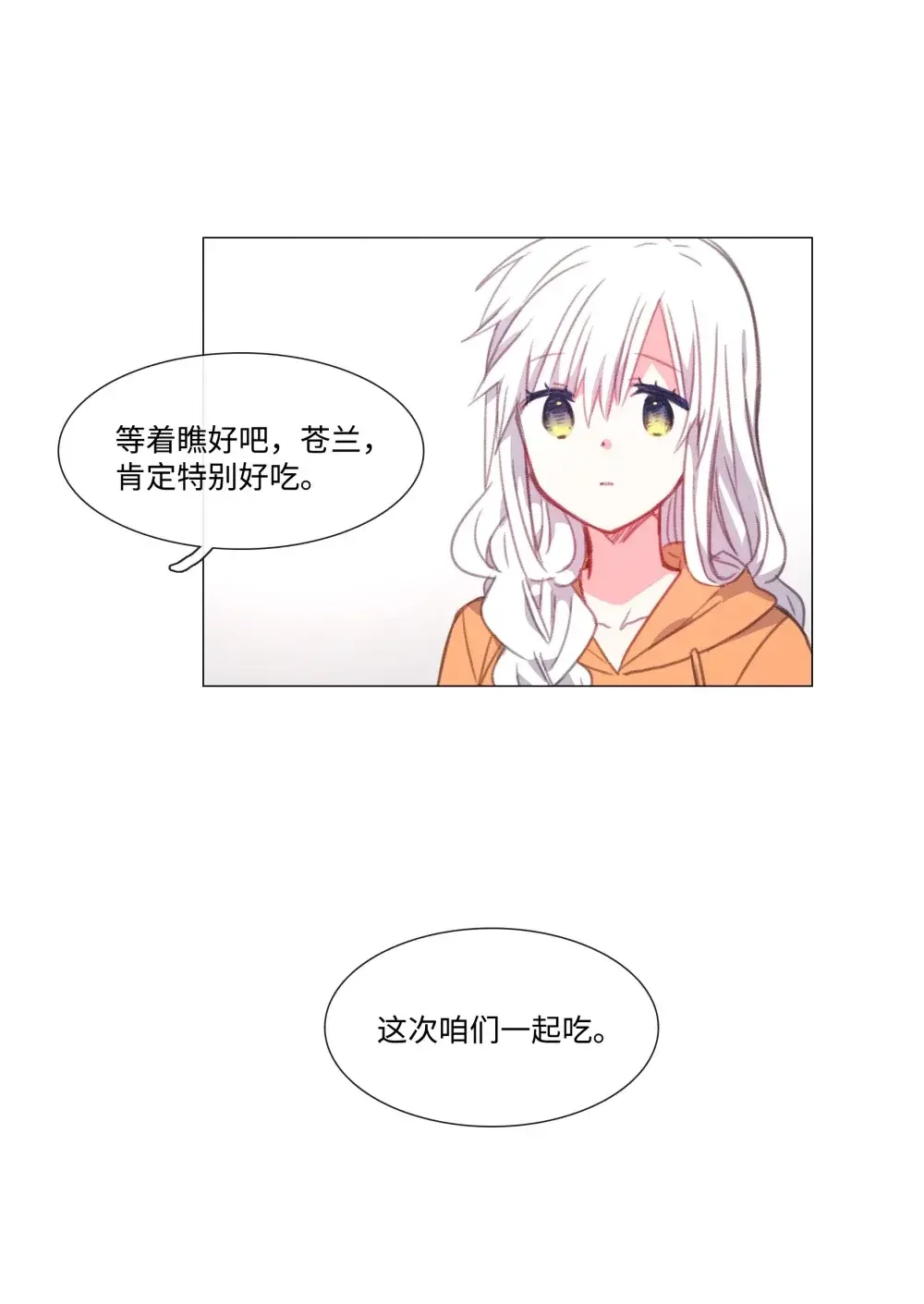 能吃的只有你 55 第37页