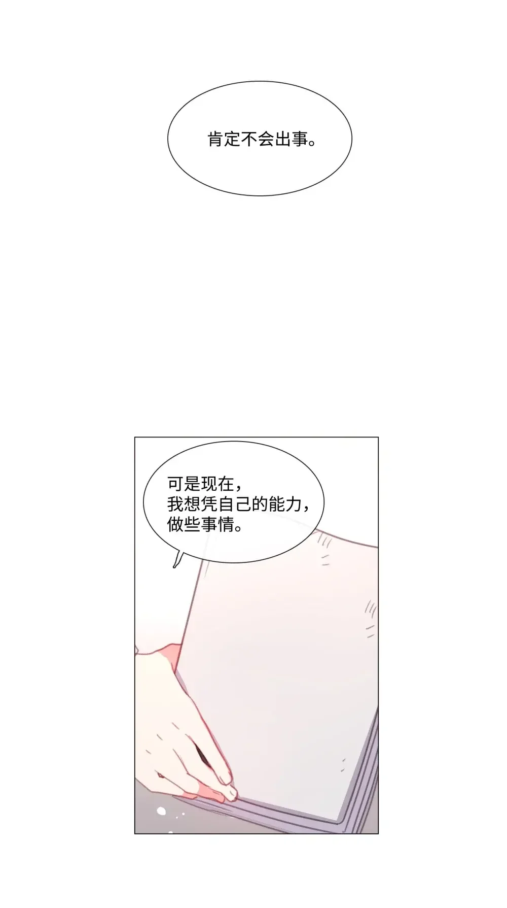 能吃的只有你 55 第19页