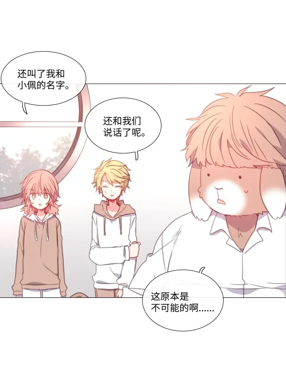 能吃的只有你 58 第4页