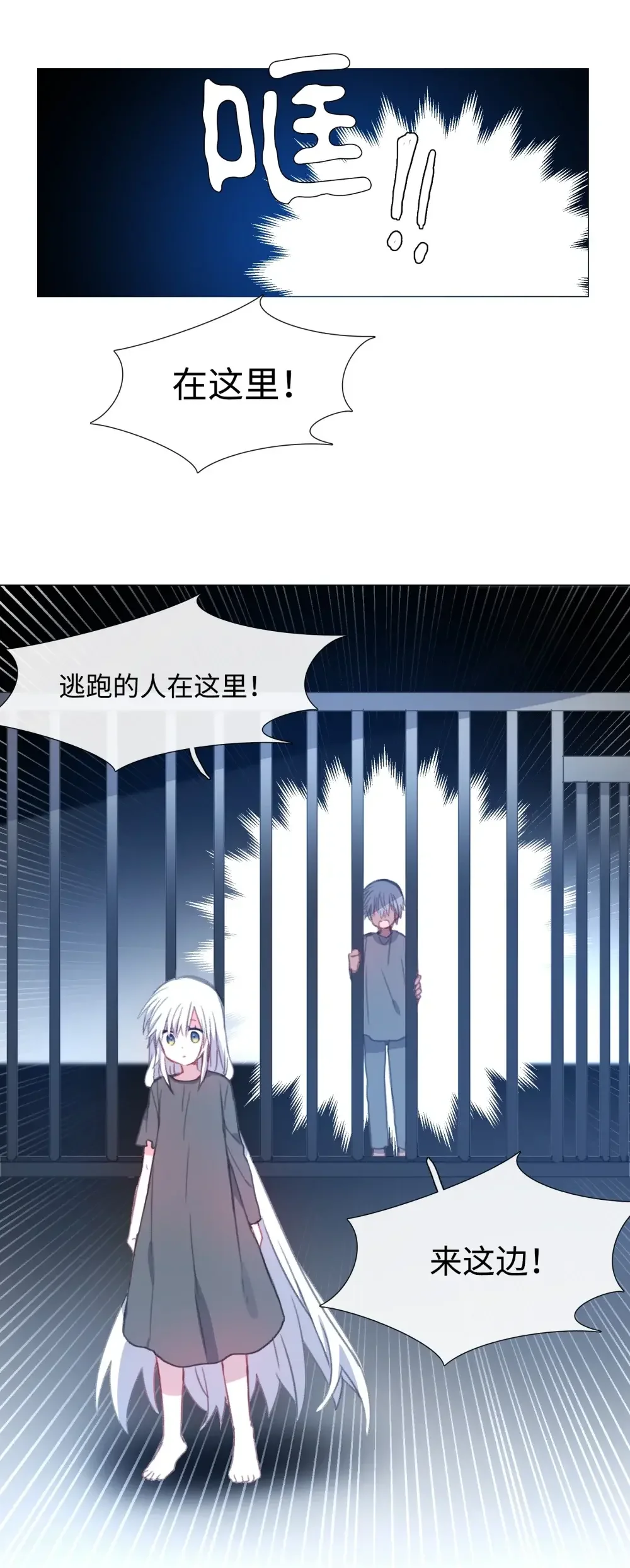 能吃的只有你 58 第76页