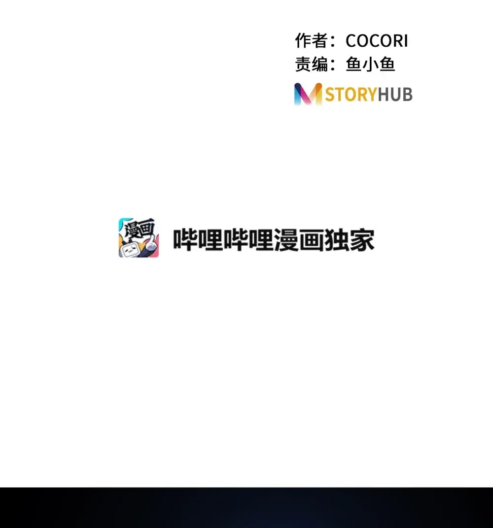 能吃的只有你 58 第8页