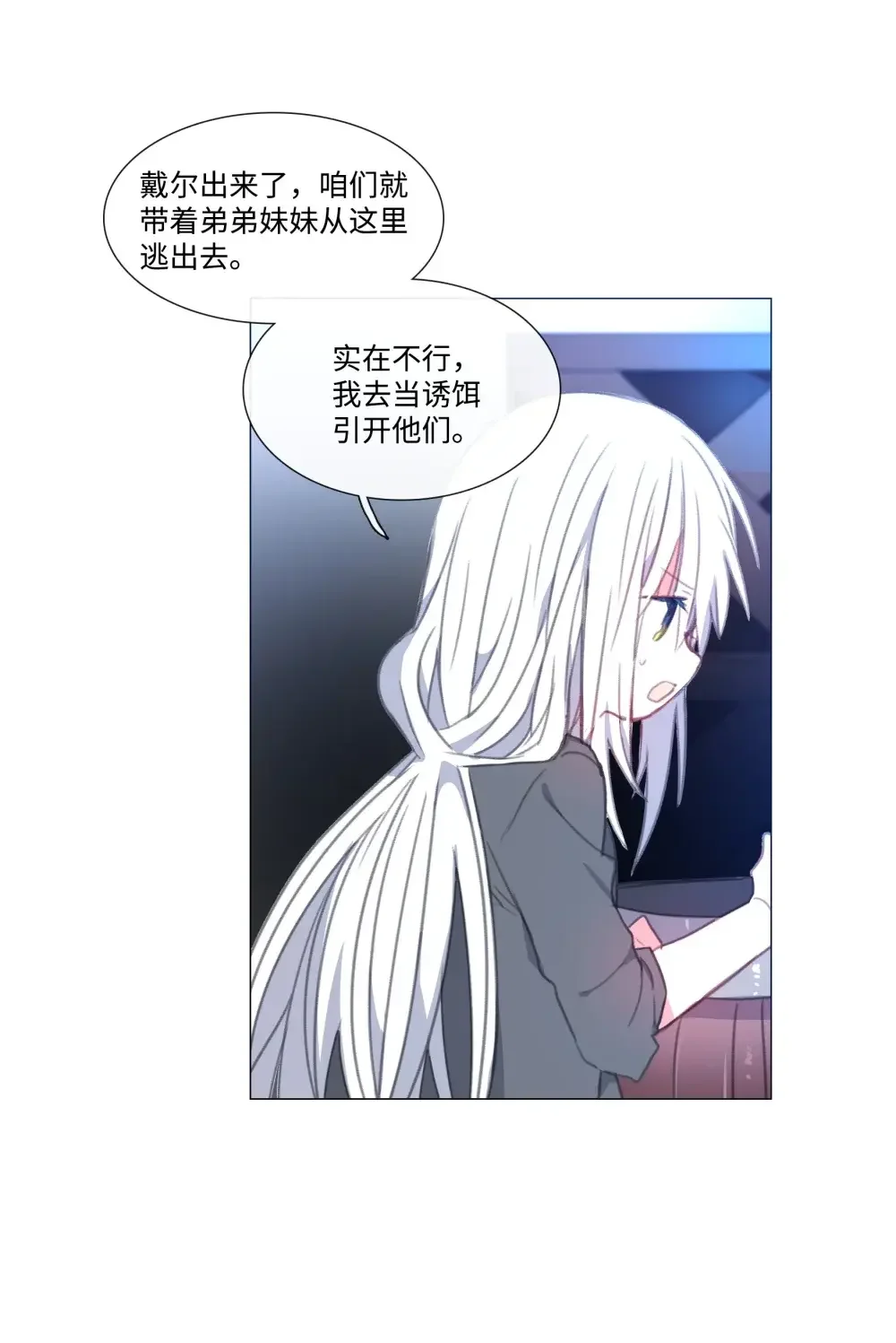 能吃的只有你 58 第40页