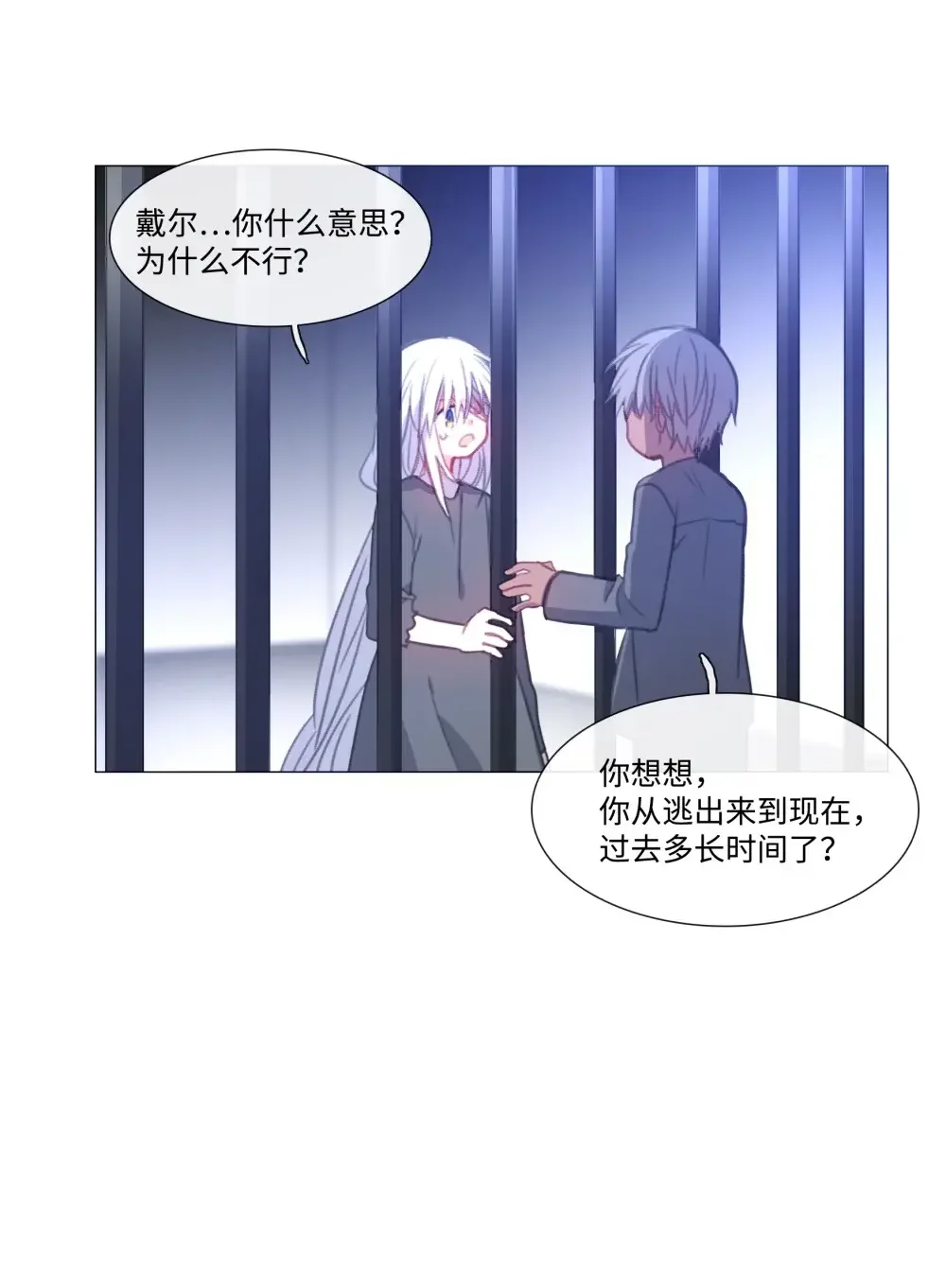 能吃的只有你 58 第44页