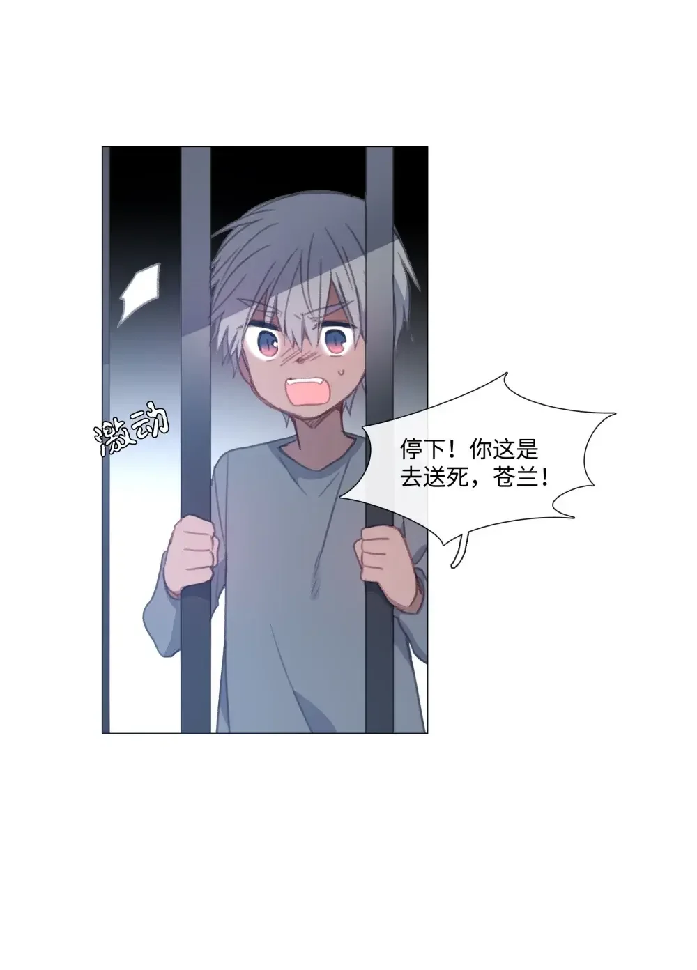 能吃的只有你 58 第72页
