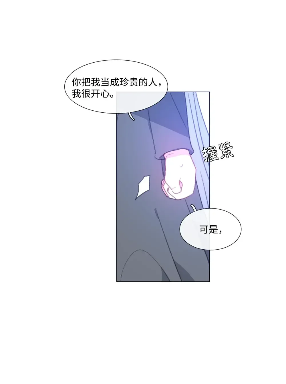 能吃的只有你 58 第57页