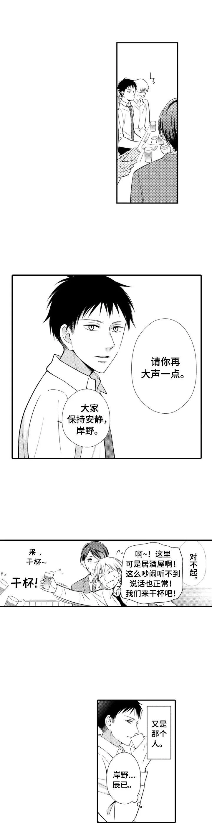 能听到你的声音 第1章：找茬 第2页