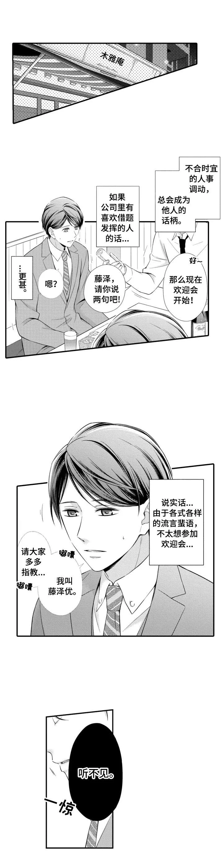 能听到你的声音 第1章：找茬 第1页