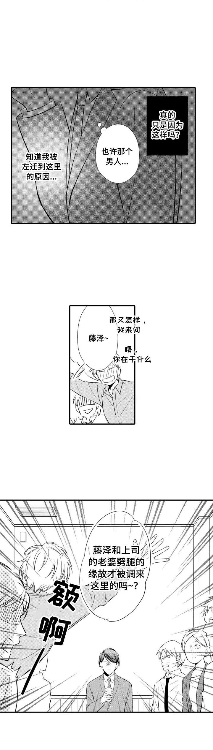 能听到你的声音 第1章：找茬 第6页