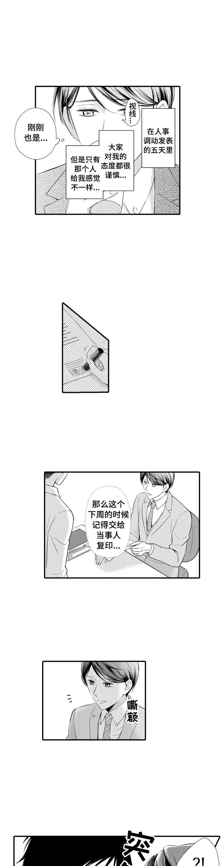 能听到你的声音 第1章：找茬 第3页