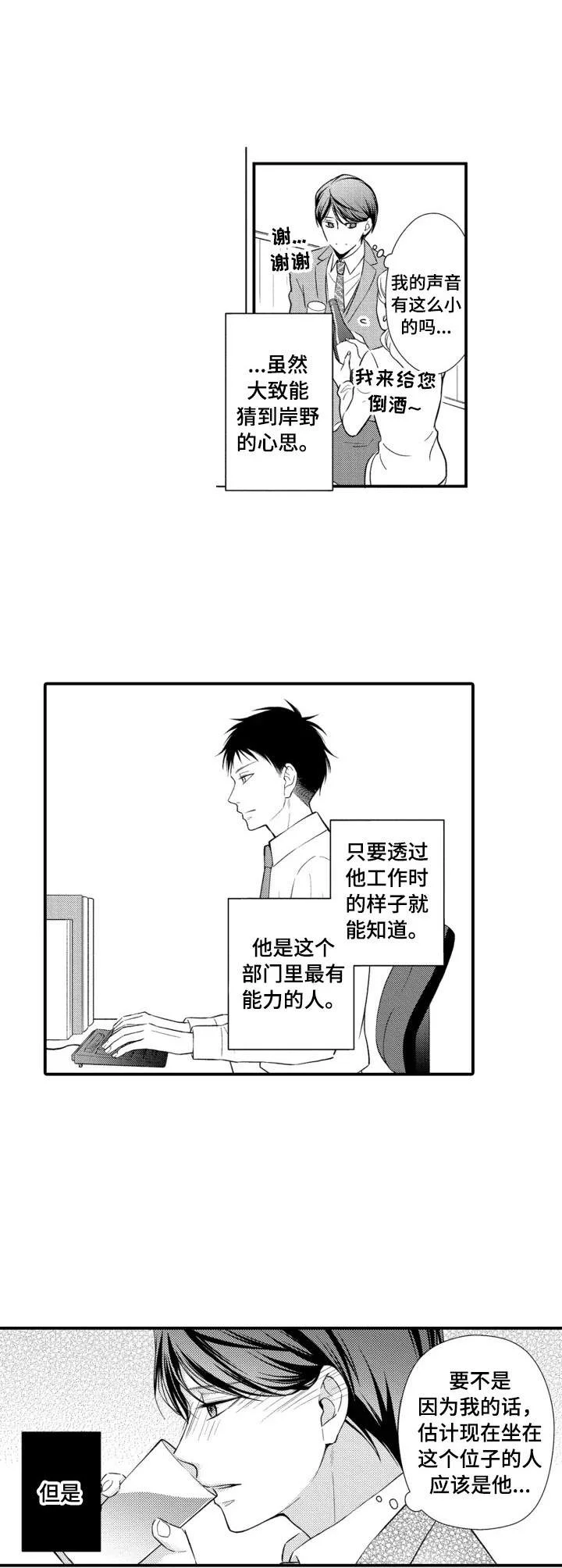 能听到你的声音 第1章：找茬 第5页