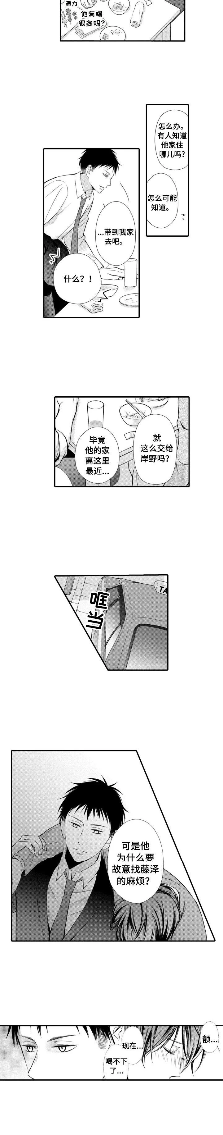 能听到你的声音 第1章：找茬 第9页