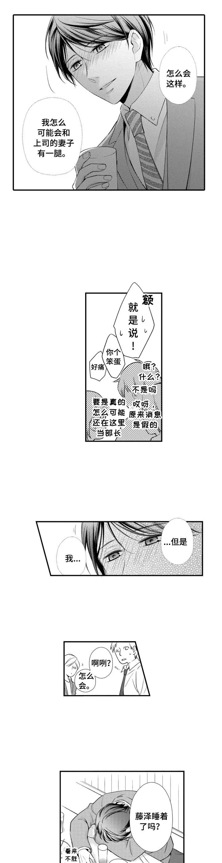 能听到你的声音 第1章：找茬 第8页