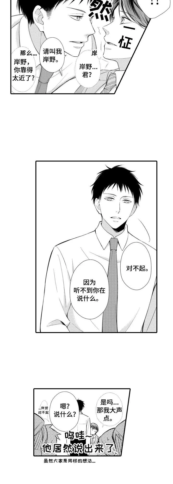能听到你的声音 第1章：找茬 第4页