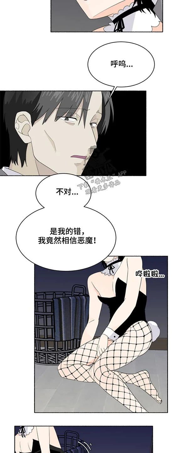 脆脆的恶魔 第52章：晕倒 第5页
