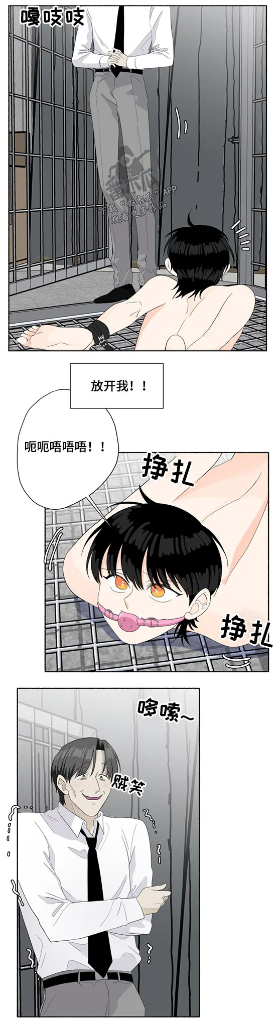 脆脆的恶魔 第52章：晕倒 第12页