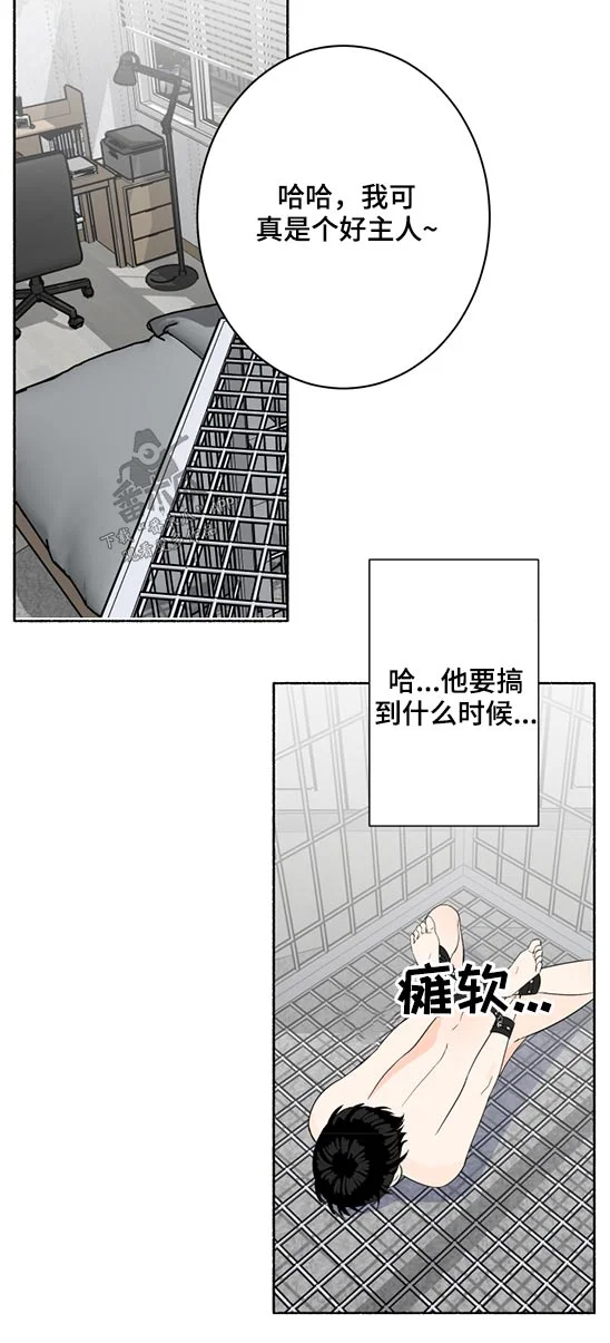 脆脆的恶魔 第53章：惩罚 第8页
