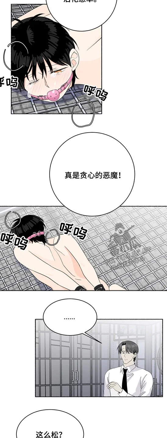 脆脆的恶魔 第53章：惩罚 第5页