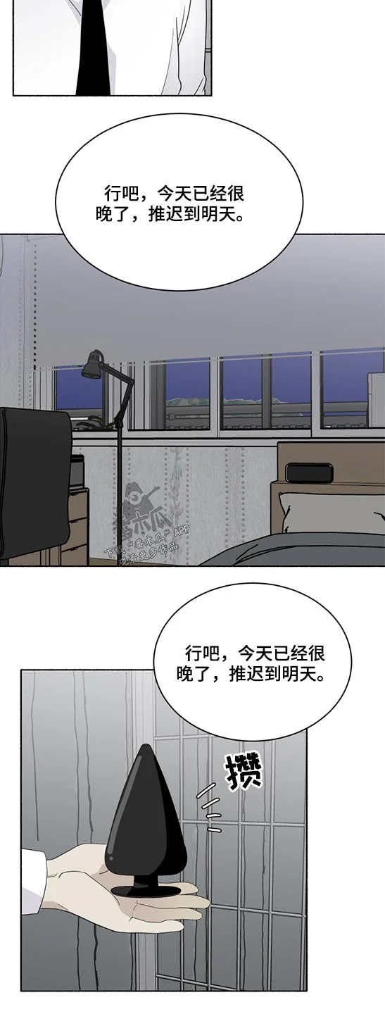 脆脆的恶魔 第53章：惩罚 第12页