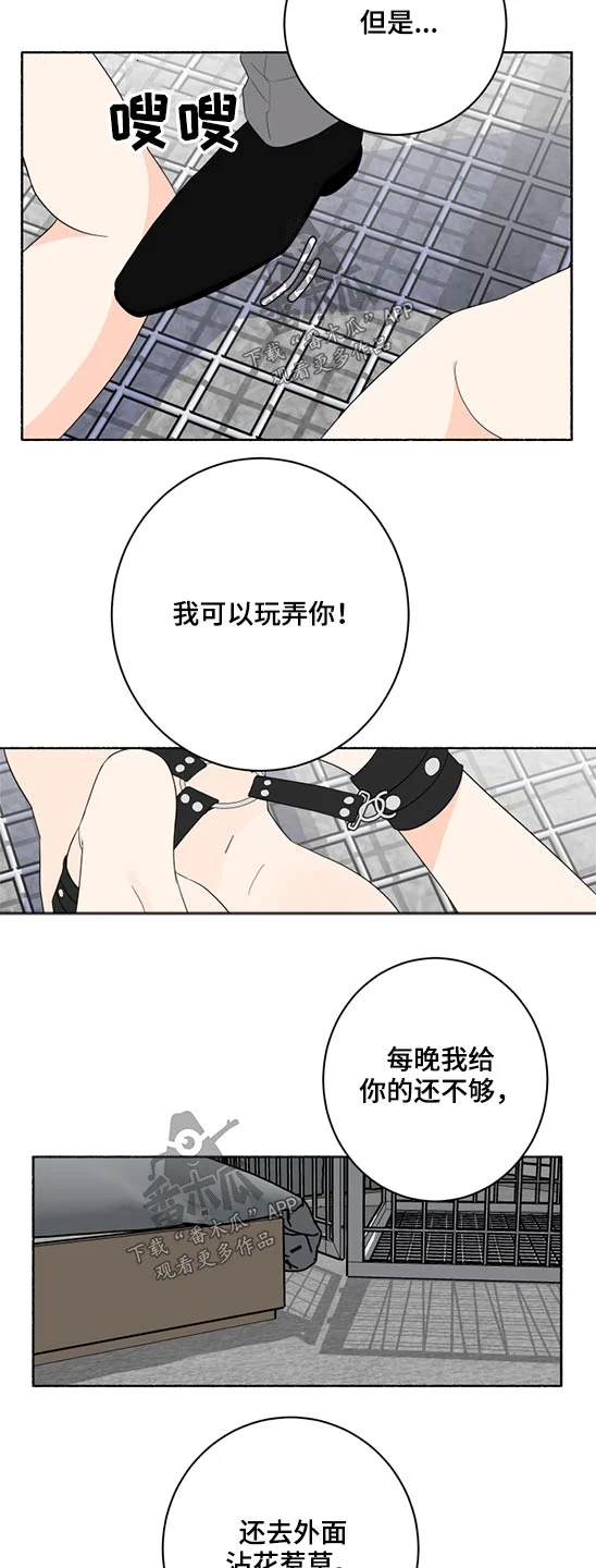 脆脆的恶魔 第53章：惩罚 第4页