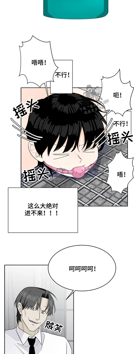 脆脆的恶魔 第53章：惩罚 第11页