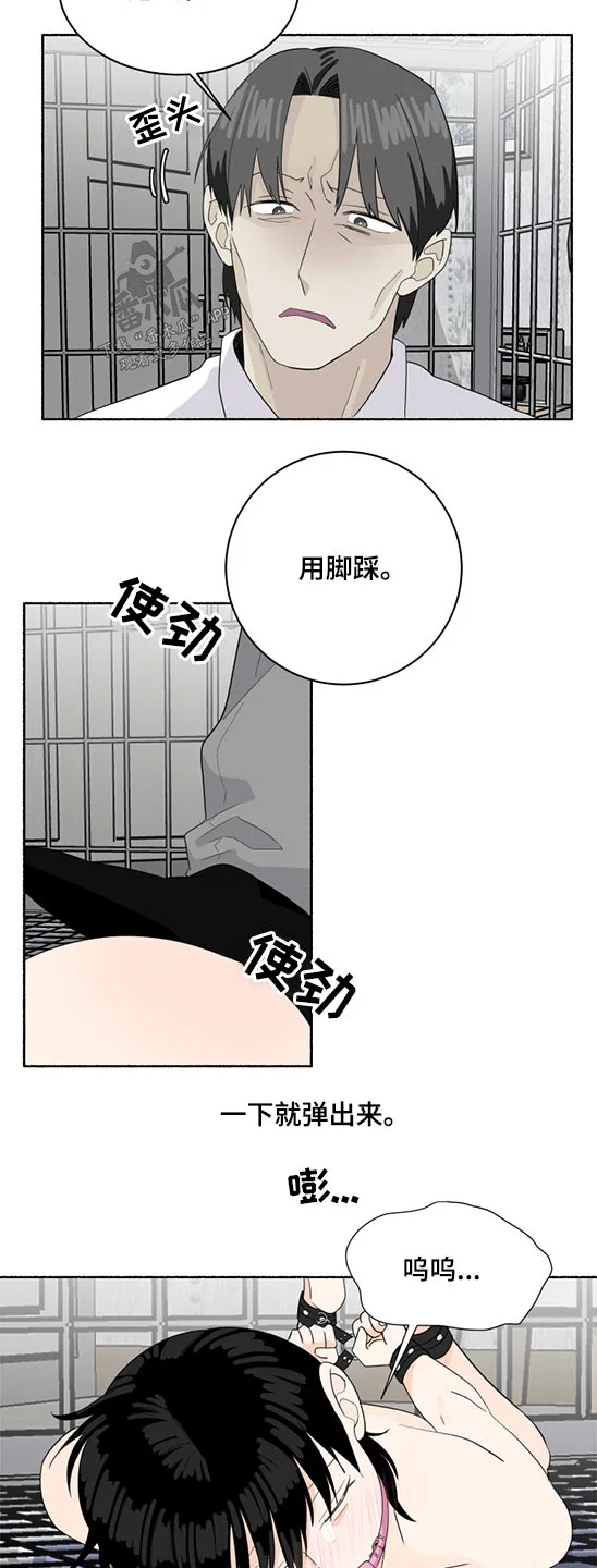 脆脆的恶魔 第53章：惩罚 第6页