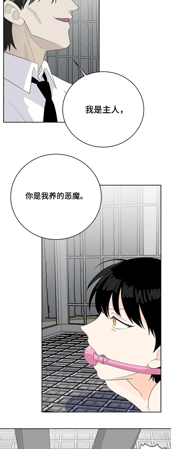 脆脆的恶魔 第53章：惩罚 第2页